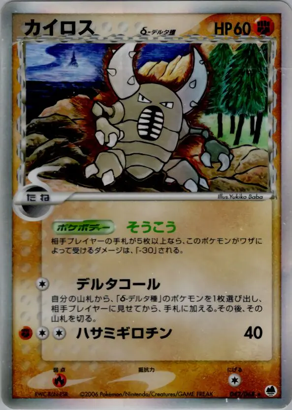 Carta ピンシル(デルタ種) 42/68 de さいはての攻防